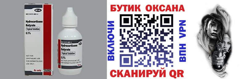 Бутират бутик Фокино